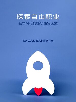 cover image of 探索自由职业